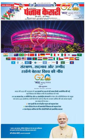 09-09-2023 PUNJAB KESARI Bijnor