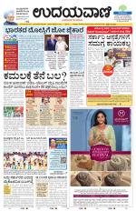 Davanagere Edition