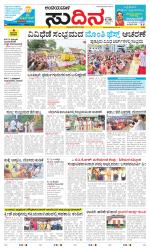 Sudina(Belthangadi - Bantwal)