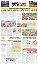 Sudina (Greater Mangaluru)