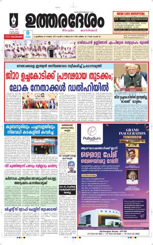 UTHARADESAM 