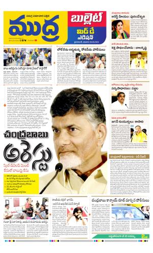 MUDRA BULLET AFFTERNOON EDITON  