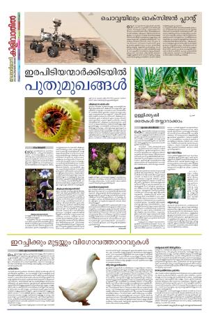 Kilivathil, 10 September 2023