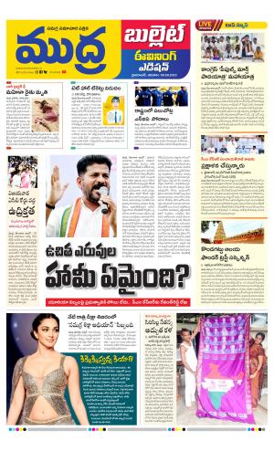 MUDRA BULLET EVENING EDITON  