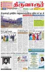 Thiruvarur-Trichy Supplement