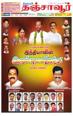 Thanjavur-Trichy Supplement