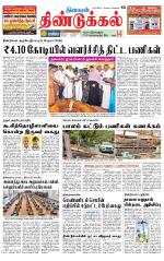 Dindigul-Madurai Supplement