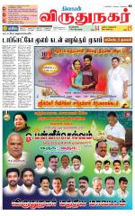 Virudhunagar-Madurai Supplement