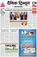 Dainik Tribune (Chandigarh)