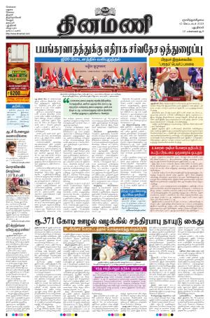 Dinamani - New Delhi