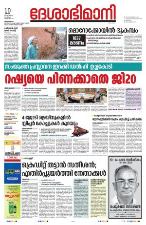 Thiruvananthapuram, 10th September 2023