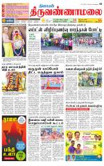 Tiruvannamalai-Vellore Supplement