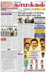 Namakkal-Salem Supplement