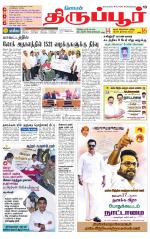 Tirupur-Coimbatore Supplement