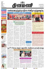 Dinamani - Tiruvarur