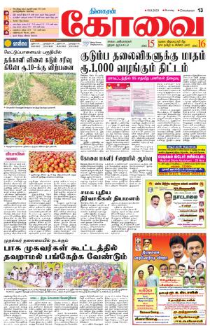 Coimbatore Supplement
