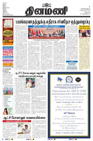 Dinamani - Villupuram