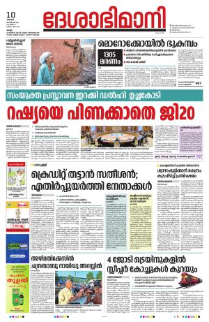 kollam, 10th september 2023