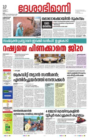 Thrissur, 10th September 2023