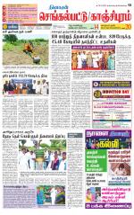 Kanchipuram-Chennai Supplement