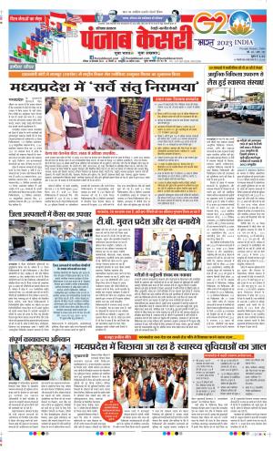 Date 10-09-2023 Punjab Kesari Rewari