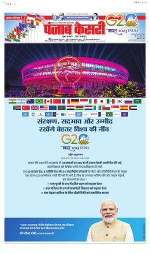 Date 10-09-2023 Punjab Kesari North East Main