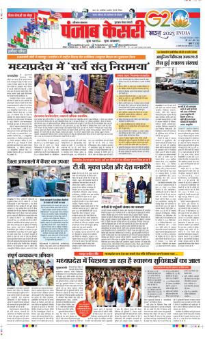 Date 10-09-2023 Punjab Kesari Gurugram