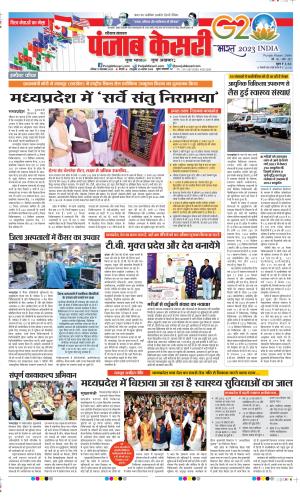 Date 10-09-2023 Punjab Kesari Bahadurgarh