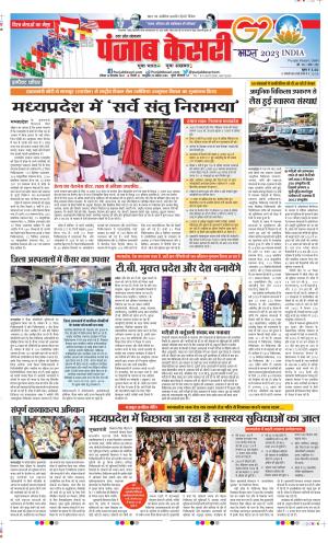 Date 10-09-2023 Punjab Kesari Agra