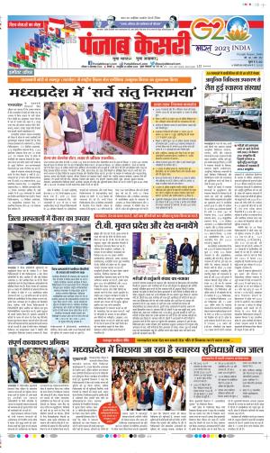 Date 10-09-2023 Punjab Kesari DELHI MAIN