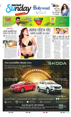 Date 10-09-2023 Punjab Kesari Raviariya