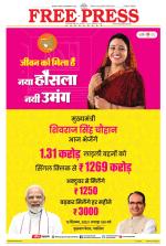 Free Press - Indore Epaper Edition
