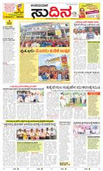 Sudina(Belthangadi - Bantwal)