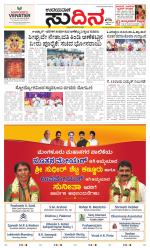 Sudina (Greater Mangaluru)