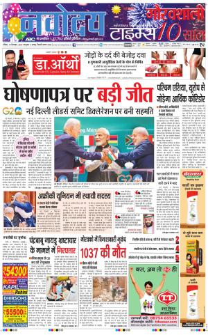 Navodaya Times Main