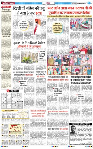 The Navodaya Times Noida (