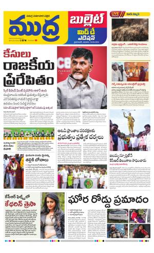 MUDRA BULLET AFFTERNOON EDITON  