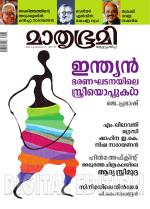 Mathrubhumi Weekly