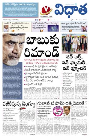11092023 VIDHAATHA EPAPER 