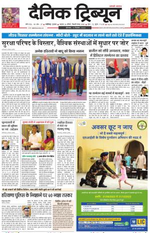 Dainik Tribune (Karnal Edition)