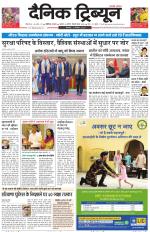 Dainik Tribune (Chandigarh)