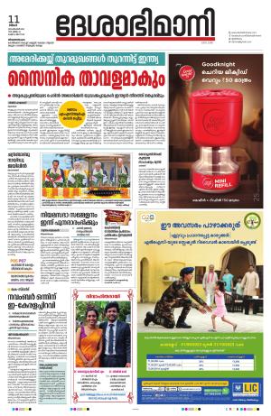 Thiruvananthapuram 11th September 2023