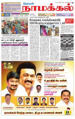 Namakkal-Salem Supplement