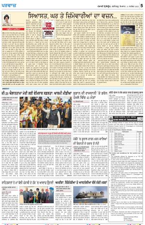 Parvaaz_11_September_2023