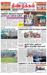 Dindigul-Madurai Supplement