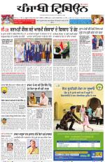 Punjabi Tribune (Delhi Edition)