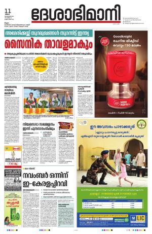 Malappuram 11th September 2023