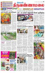 Tiruvannamalai-Vellore Supplement