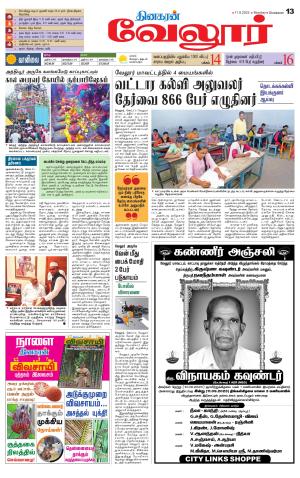 VELLORE SUPPLEMENT
