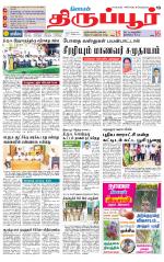 Tirupur-Coimbatore Supplement